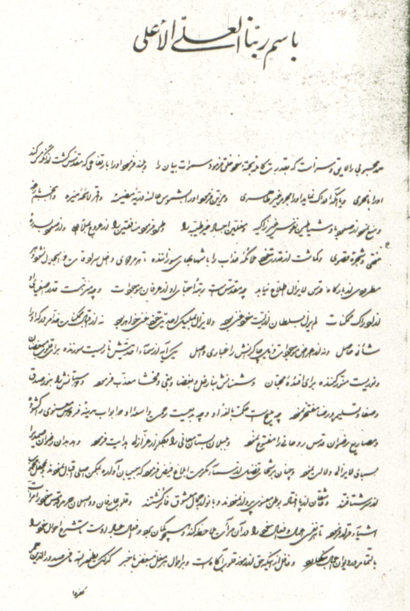 Baha's letters concerning Subh-i Azal during Baghdad period Page Number: 2