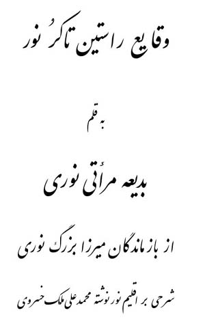 True Accounts of Takur of Nur Page Number: 0