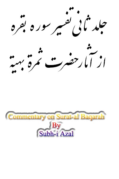 Commentary on the Quran Surat-al Baqarah Page Number: 0