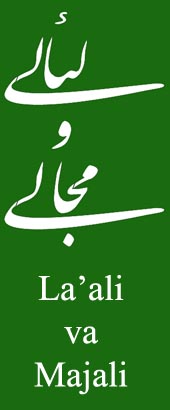 The Banner For La'ali va Majali By Subh-i Azal - Page Number 1