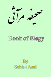The Banner For Book of Elegy - Page Number 2