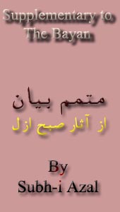 The Banner For Supplementary to Persian Bayan - Page Number 1