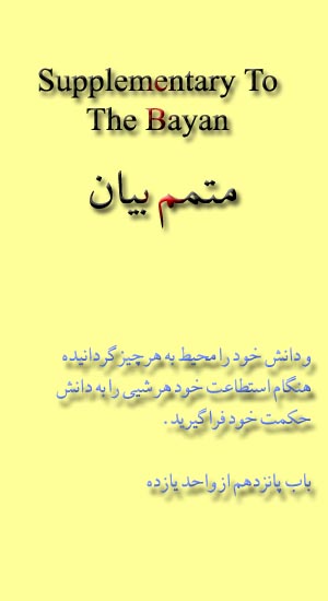Supplementary to Persian Bayan Page Number: 0
