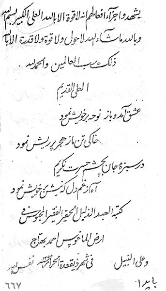 Works of Eternity By Subh-i Azal Page Number: 667