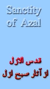 The Banner For 'Sanctity of Azal' Azal By Subh-i Azal - Page Number 0