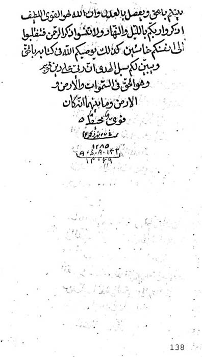 Untitled Writings of Subh-i Azal - Volume 1 Page Number: 138