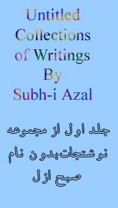 The Banner For Untitled Writings of Subh-i Azal - Volume 1 - Page Number 1