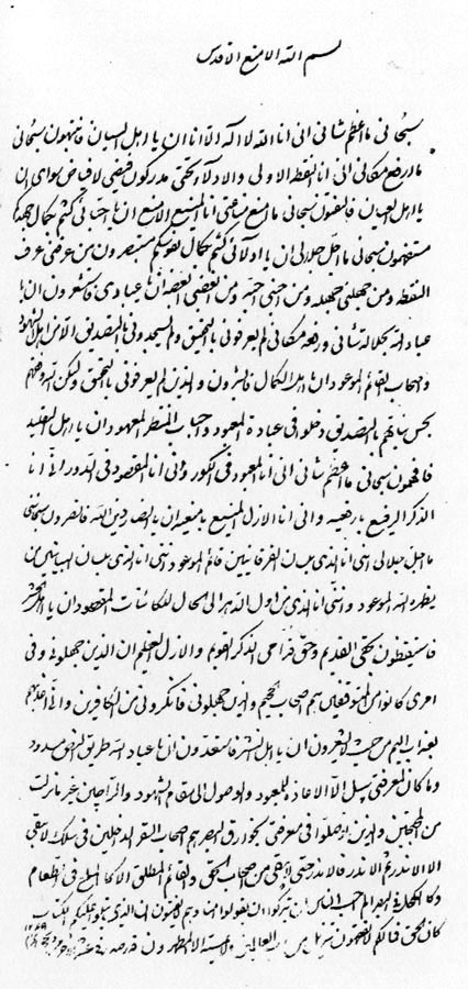Untitled Writings of Subh-i Azal - Volume 2 Page Number: 1