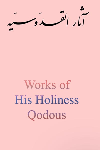 Works of Qodous Page Number: 0