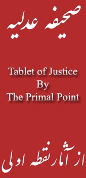 The Banner For Tablet of Justice By The Primal Point - Page Number 0