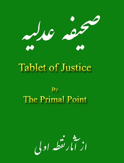 Tablet of Justice By The Primal Point Page Number: 0
