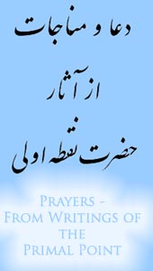 The Banner For Prayers - From Writings of the Primal Point - Page Number 188