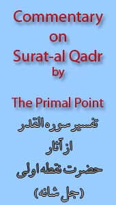 The Banner For Commentary on Surat-al Qadr - Page Number 1