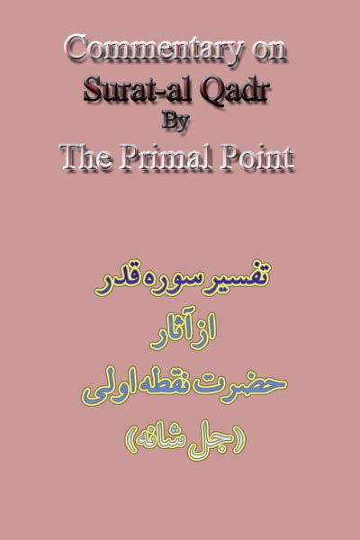 Commentary on Surat-al Qadr Page Number: 0