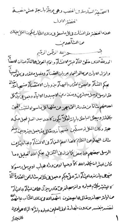 Tablet of Razavieh Page Number: 1