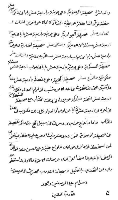 Tablet of Razavieh Page Number: 5