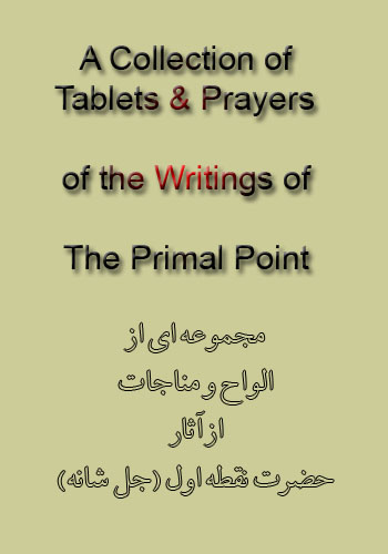 A Collection of Tablets & Prayers Page Number: 0
