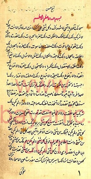 A Collection of Tablets & Prayers Page Number: 1