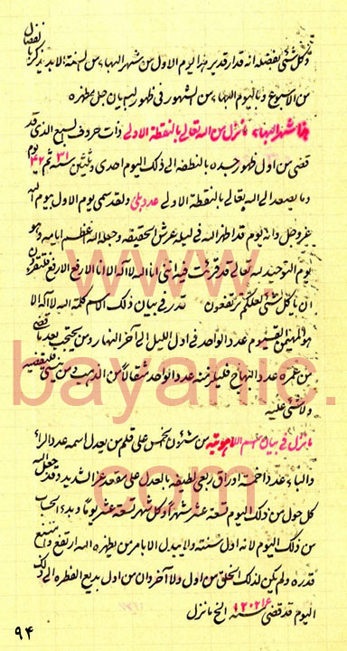 A Collection of Tablets & Prayers Page Number: 94