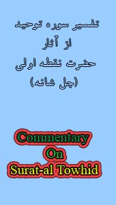 The Banner For Commentary on Surat-al Towhid - Page Number 0