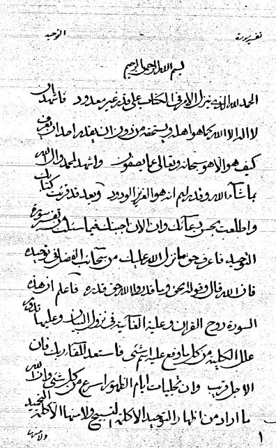 Commentary on Surat-al Towhid Page Number: 1
