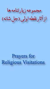 The Banner For Prayers for Religious Visitations - Page Number 195
