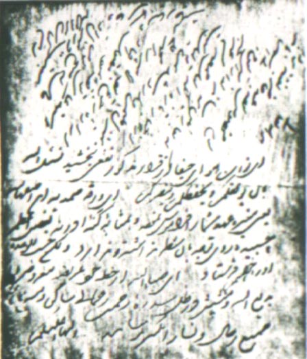 Facsimile of the Baha's Autograph  Letter addressed to his wife and children on vacation at Haifa