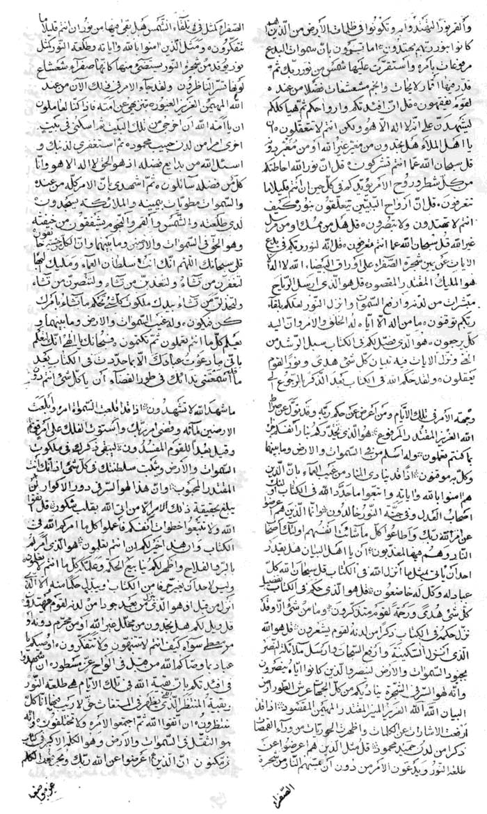 Page 2 of the Mirza Husayn Ali's Will during the Baqdad period