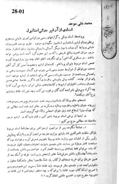 The Monthly Journal of the Society of Iran